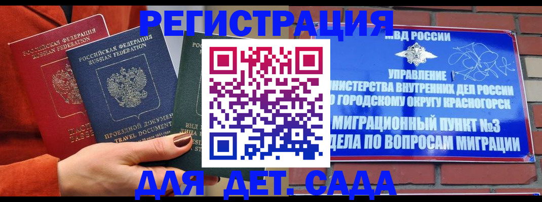 прописка штамп в Почепе