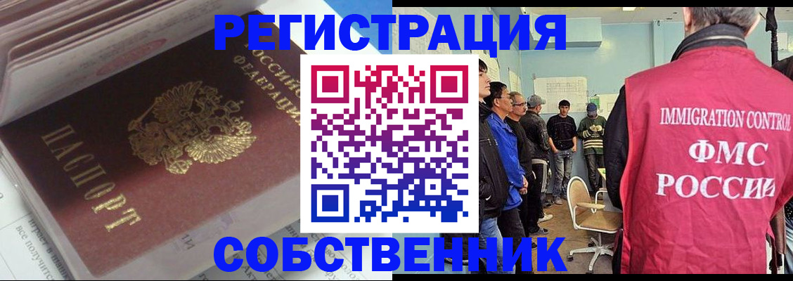 временная регистрация купить в Почепе